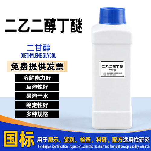 国标二乙二醇单丁醚低气味稀释剂