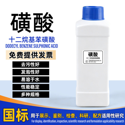 国标LAS阴离子表面活性剂洗涤剂