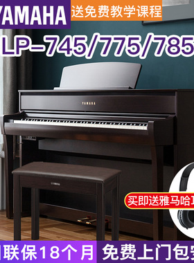 雅马哈电钢琴CLP-745/775/785高端专业立式家用88键重锤进口表演