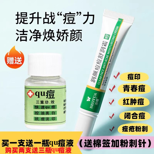 祛痘液快速痤疮闭合性粉刺去痘印