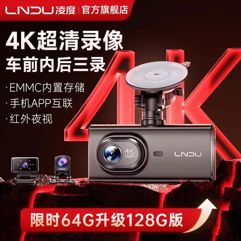 凌度高清三录行车记录仪手机互联