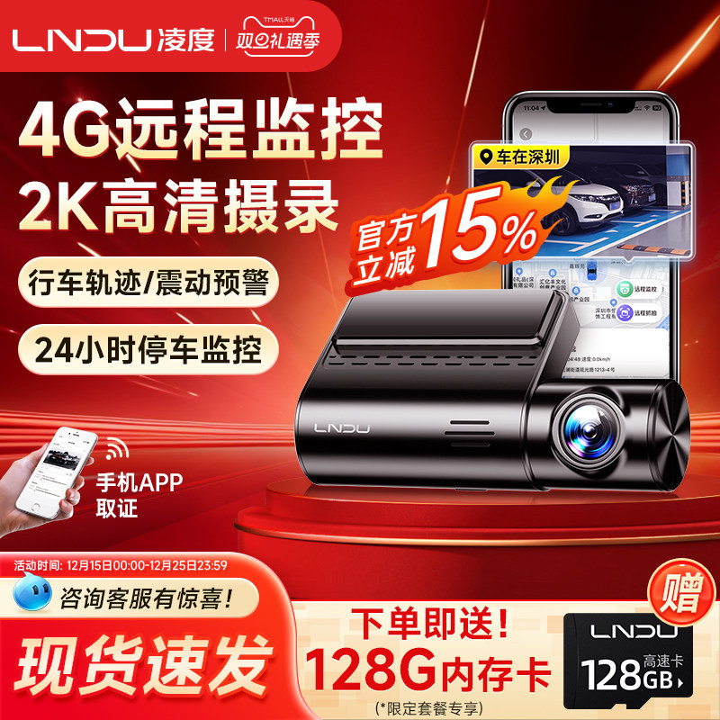凌度4G远程行车记录仪高清夜视汽车行程24小时停车监控2025新款