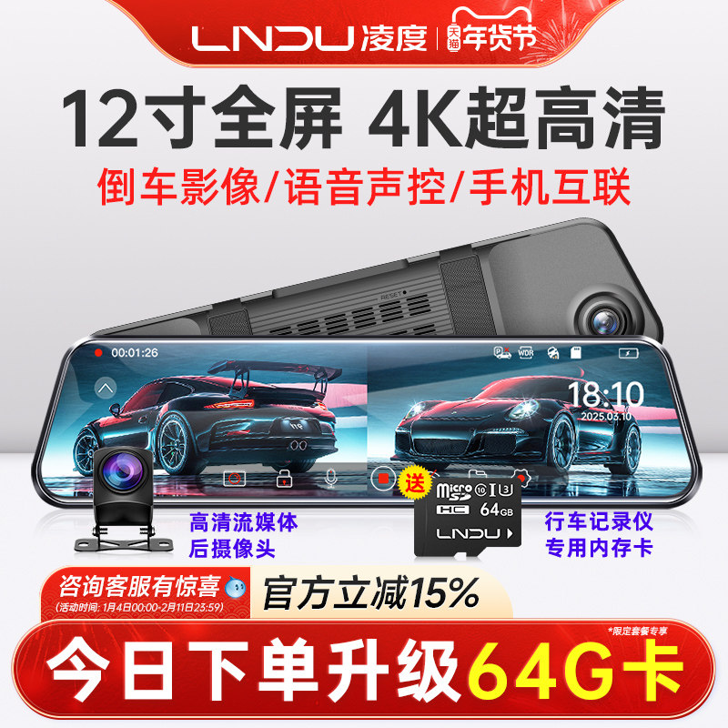 凌度12寸全屏行车记录仪超高清夜视流媒体后视镜倒车影像2025新款