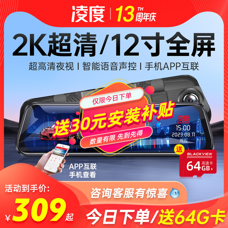 凌度行车记录仪高清前后双摄流媒体后视镜免走线倒车影像2023新款使用感如何?