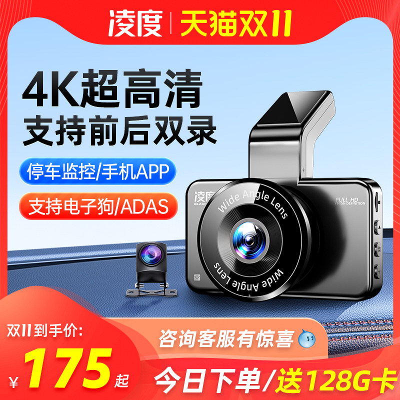凌度行车记录仪4K高清夜视免走线停车监控360全景2023新款一体机使用感如何?