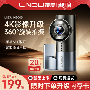 LNDU凌度行车记录仪4K高清2026新款 免走线车载360度停车监控M200S