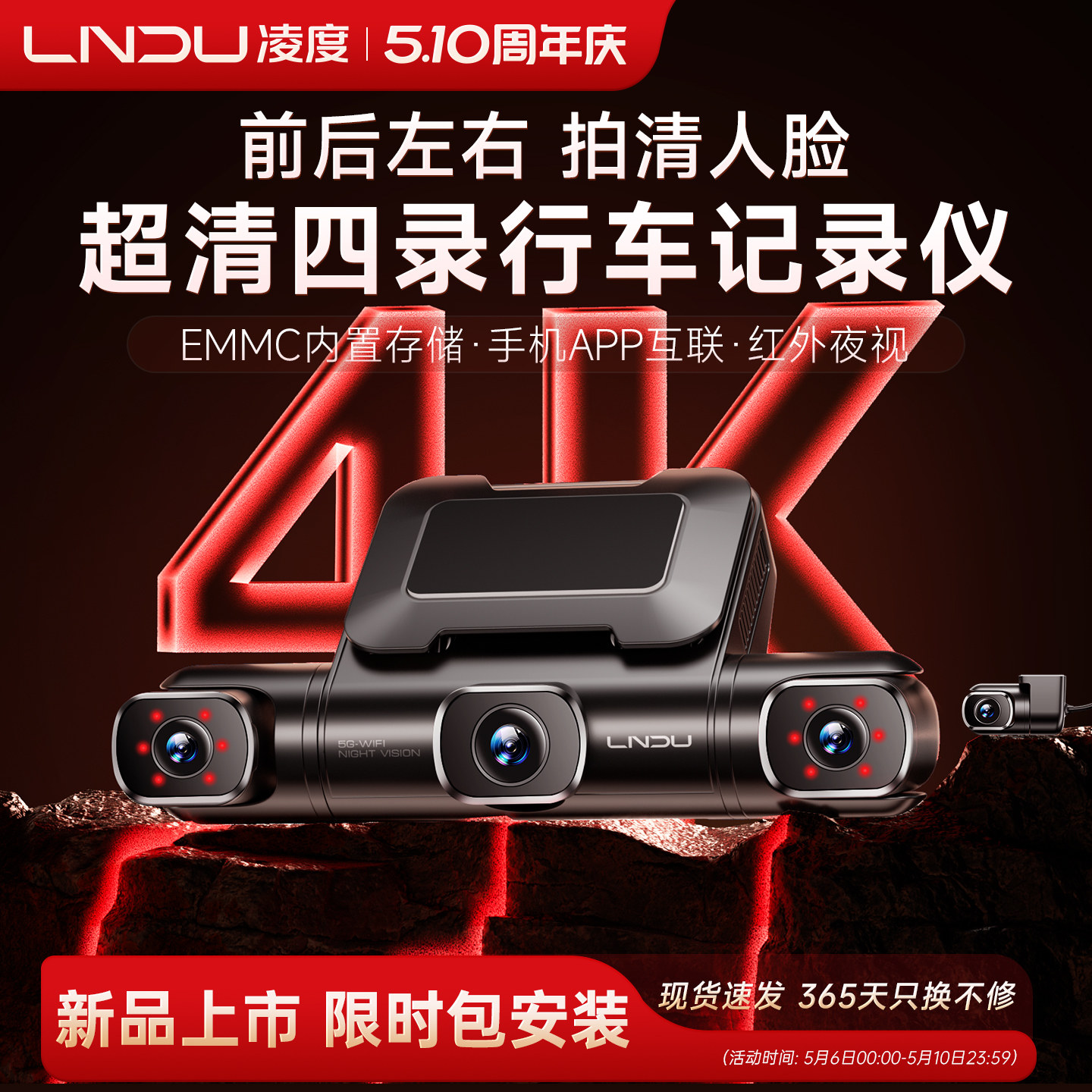 凌度四录行车记录仪高清360全景24小时停车监控2026年新款免走线