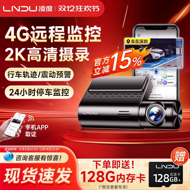 凌度4G远程行车记录仪高清夜视汽车行程24小时停车监控2025新款