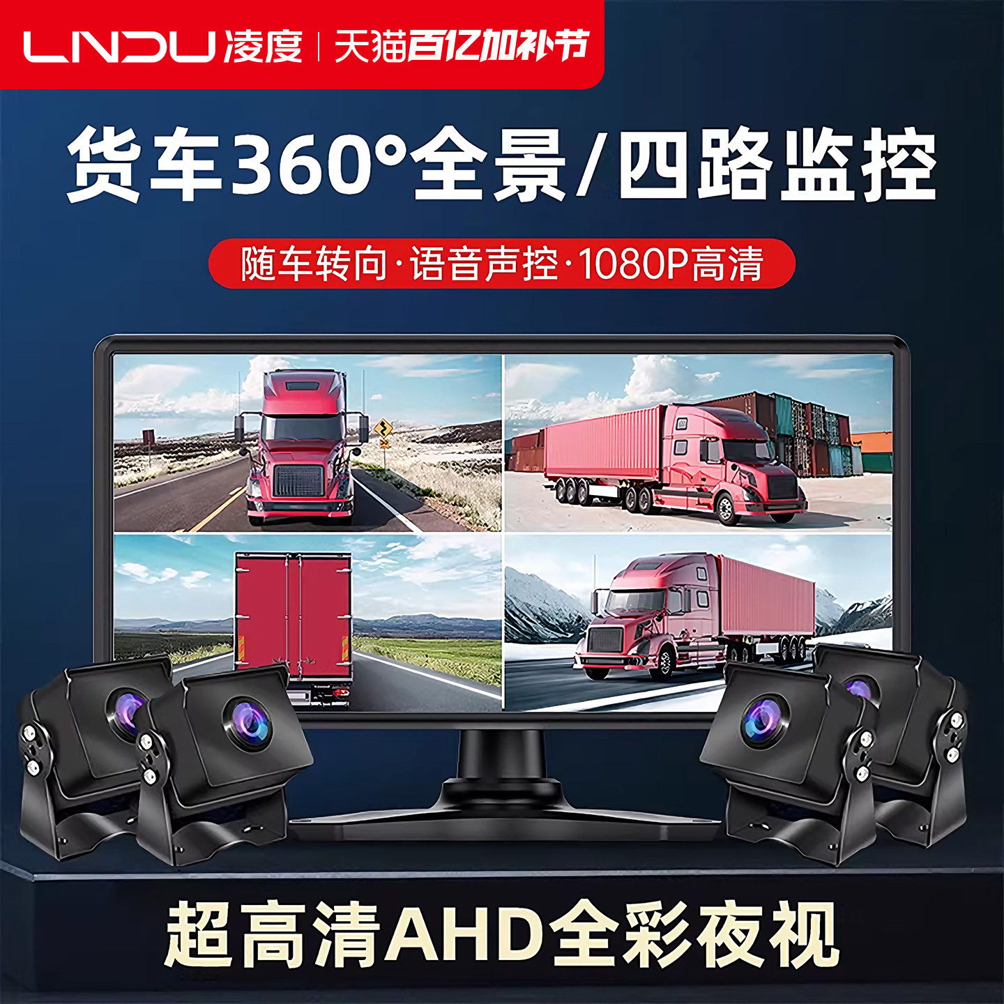 凌度货车行车记录仪24v高清四路倒车影像高清夜视一体机360度全景