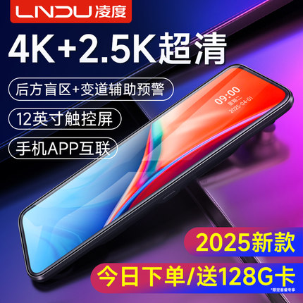 凌度行车记录仪2025新款前后双摄360全景流媒体高清夜视倒车影像
