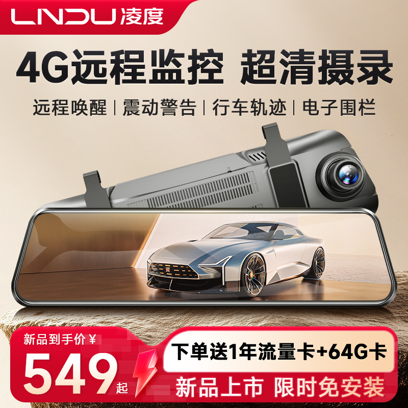 凌度4G远程监控行车记录仪