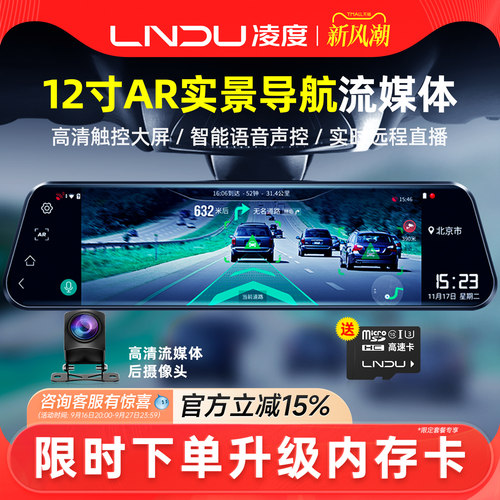 12寸全屏凌度导航云电子狗记录仪