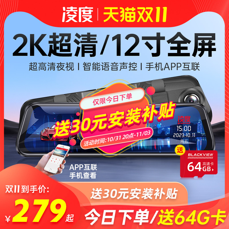 凌度行车记录仪高清前后双摄流媒体后视镜免走线倒车影像2023新款怎么样,好用不?
