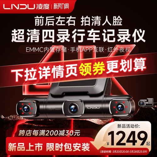 凌度四录行车记录仪高清360全景24小时停车监控2025年新款免走线