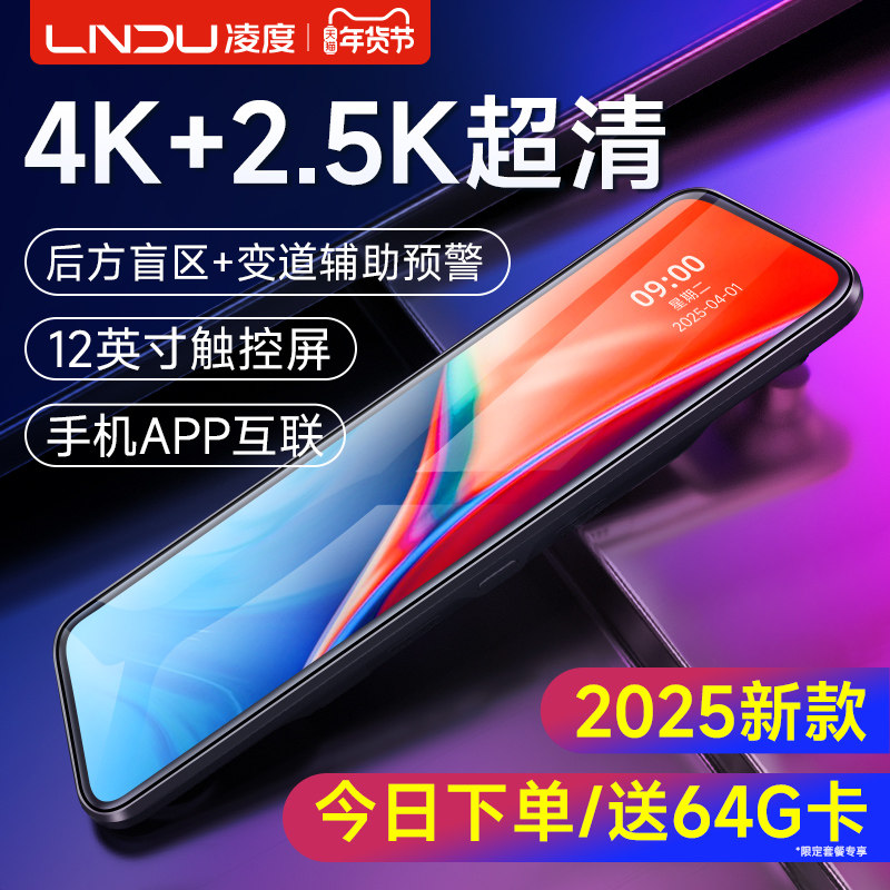 凌度行车记录仪2026新款前后双摄360全景流媒体高清夜视倒车影像,汽车用品/电子/清洗/改装,行车记录仪,淘宝优惠券,粉丝福利购,淘宝优惠卷