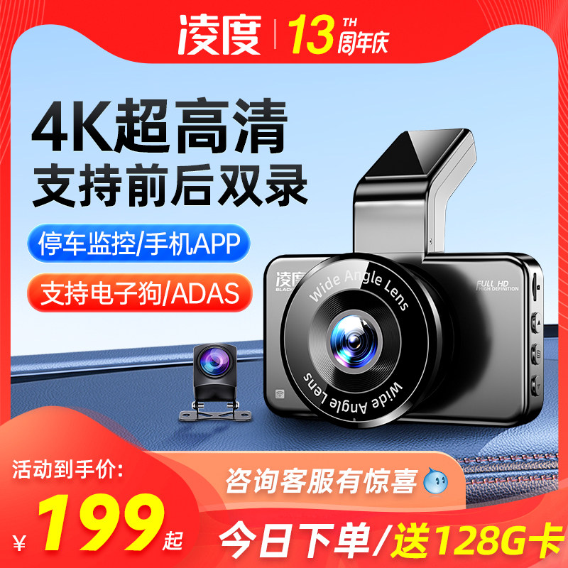 凌度行车记录仪4K高清夜视免走线停车监控360全景2023新款一体机怎么看?