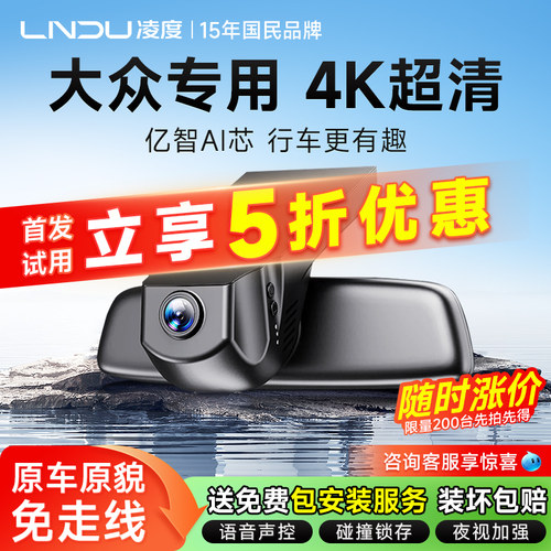 凌度大众专用行车记录仪智能操控