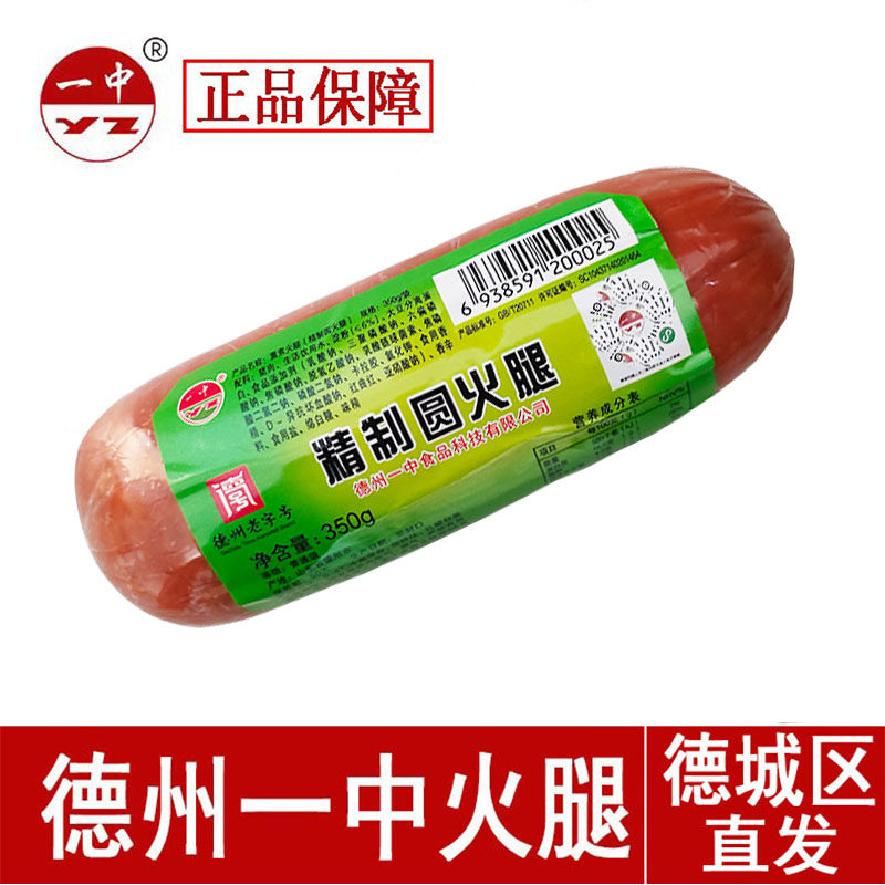 正宗火腿一中德州猪肉火腿即食