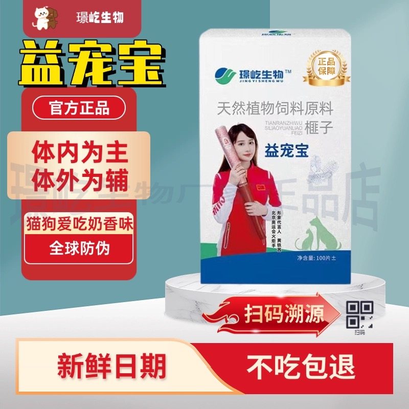 璟屹舰旗店 益宠宝官方正品 宠物驱虫  百崇净视频同款 100片/瓶,畜牧/养殖物资,饲料添加剂,淘宝优惠券,粉丝福利购,淘宝优惠卷