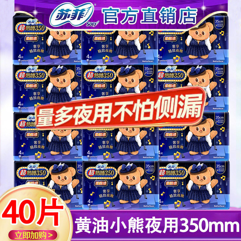 苏菲超熟睡绵柔350mm夜用卫生巾