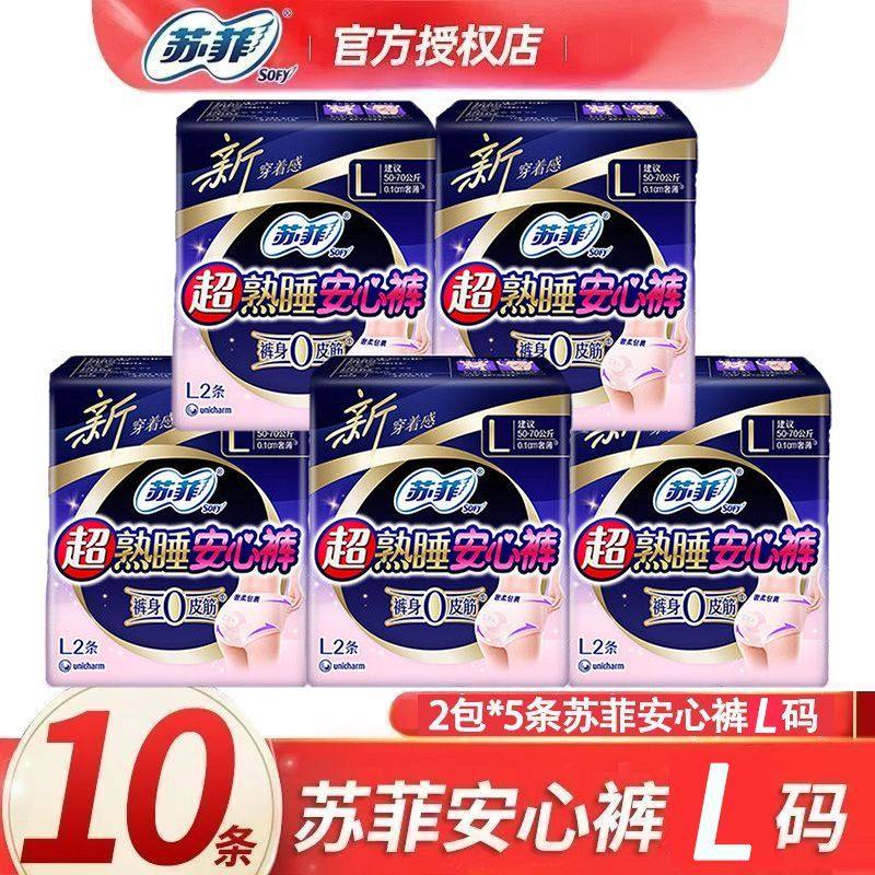 苏菲安睡裤安心拉拉裤姨妈裤型卫生巾月经期用防漏安全裤产妇大码,洗护清洁剂/卫生巾/纸/香薰,安睡裤/安心裤,淘宝优惠券,粉丝福利购,淘宝优惠卷