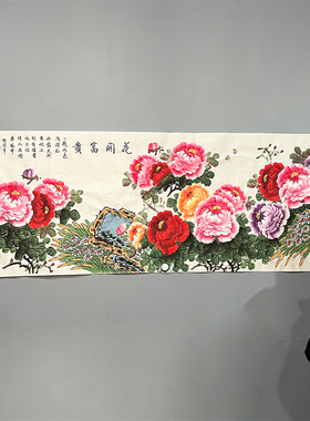 纯手绘牡丹花开富贵横幅小六尺手工真迹中式客厅沙发墙大厅装饰画