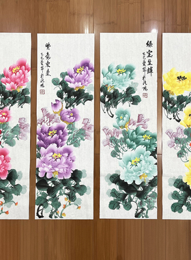 张爱萍老师亲笔纯手绘国画牡丹四条屏客厅中堂富贵装饰画四联画