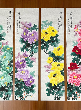 手绘国画牡丹四条屏画芯四尺对开走廊玄关客厅背景墙装饰画中式风