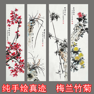 纯手绘梅兰竹菊四条屏国画卷轴