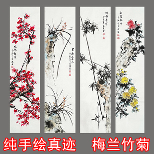 纯手绘梅兰竹菊四条屏国画卷轴客厅办公室挂画四联画芯新中式水墨