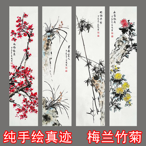纯手绘梅兰竹菊四条屏国画卷轴