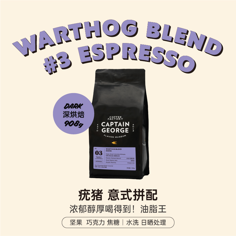 乔治队长疣猪意式咖啡豆908g