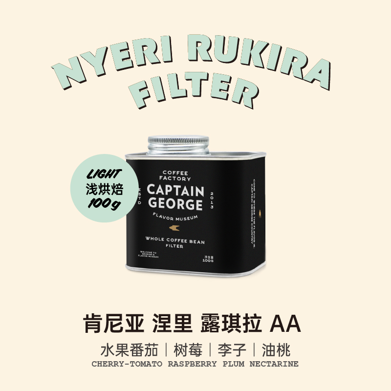 乔治队长肯尼亚水洗手冲咖啡豆