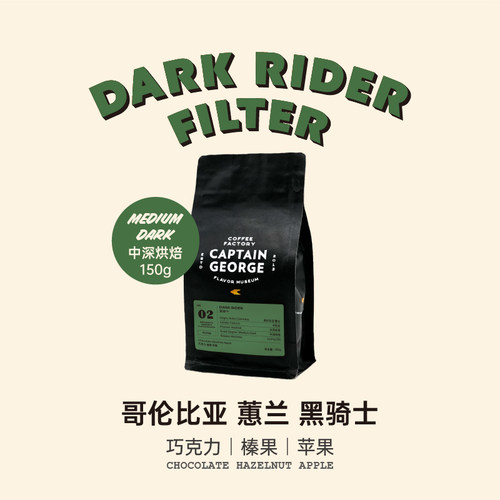 乔治队长哥伦比亚精品手冲咖啡豆
