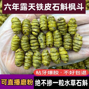 云南野外露天铁皮石斛枫斗官方正品中药材精选石斛米斛粒可代磨粉