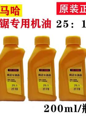 雅马哈Top-yama日本进口机油油锯原装专用园林混合油五羊本田王