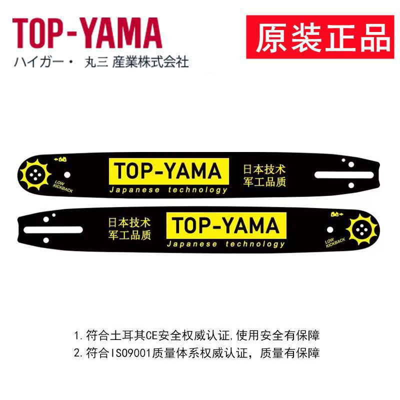 雅马哈top-yama专用导板高品质