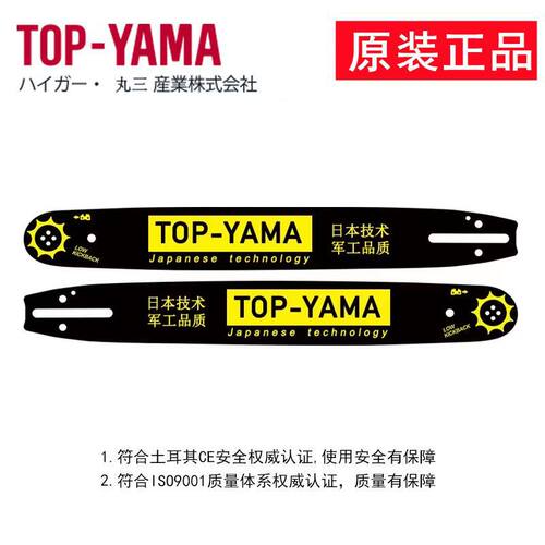 雅马哈top-yama专用导板高品质