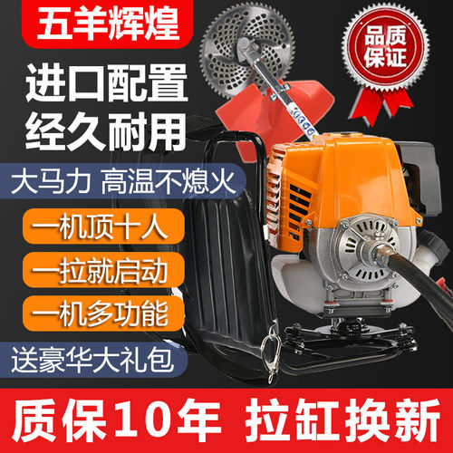 五羊辉煌割草机四冲程大功率