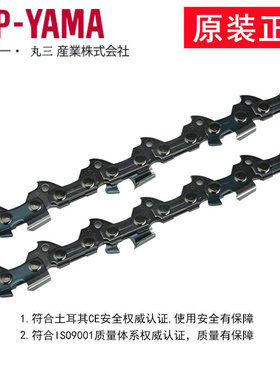 雅马哈top-yama原装进口油锯导板topyama链条伐木锯12寸14寸16寸