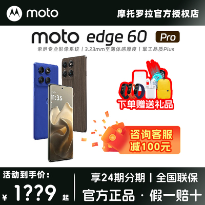 顺丰速发 咨询立减】Motorola/摩托罗拉 moto edge60Pro全网通5G手机AI元启版联想索尼专业影像官方旗舰手机