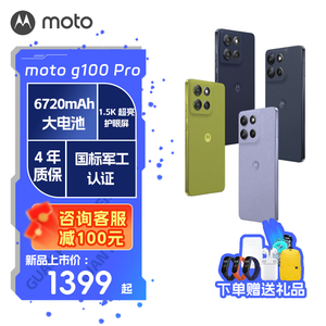 【4年质保 咨询立减】Motorola/摩托罗拉 联想moto g100 Pro全网通5G手机直屏6720mAh续航IP68官方旗舰手机