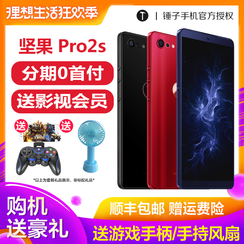 分期0首付 【送原装耳机】SMARTISAN/锤子 坚果 Pro 2S 全面屏手机pro2s 坚果3 坚果r1在类目 手机中 - 来自Buy2taobao.com提供专业的淘宝代购服务