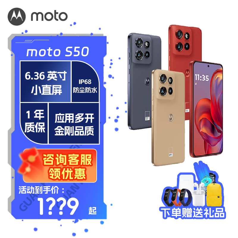 【官方正品 咨询立减】摩托罗拉 moto S50全网通5G手机 金刚品质索尼2024 全新镜头 官网官旗旗舰手机