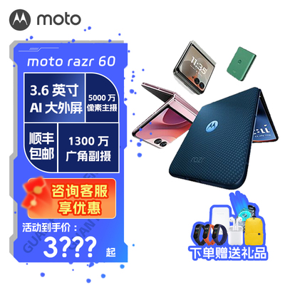 【现货速发 咨询立减】Motorola/摩托罗拉 moto razr60折叠屏新品手机3.6英寸外屏折叠手机5000万主摄