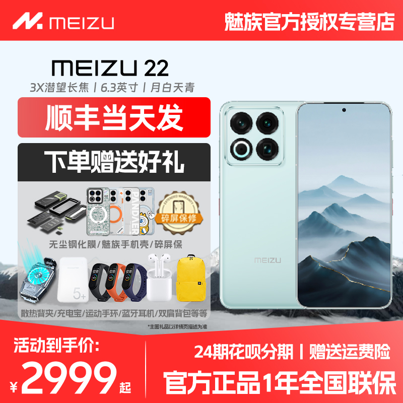 【政府补贴10%】Meizu/魅族 22 全网通5G手机新品AI手机6.3英寸直屏5000万官方旗舰四主摄21授权店