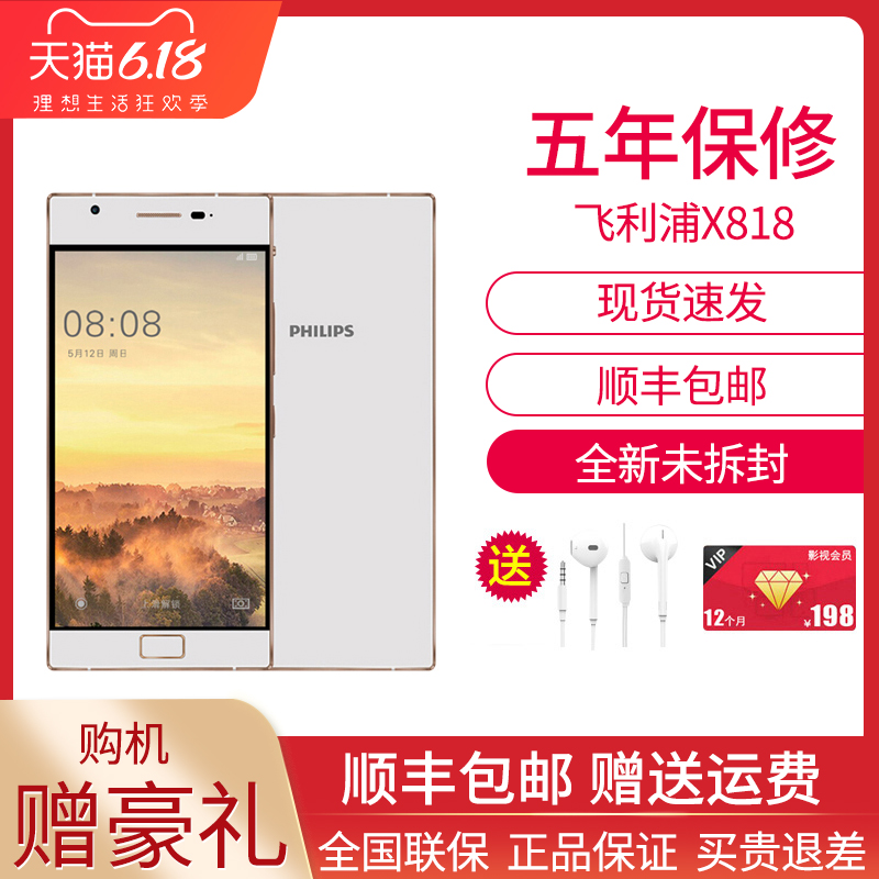 【全新正品】抗蓝光护眼大屏Philips飞利浦X818安卓智能手机手写4G全网通手机指纹学生价省电超长待机老人机