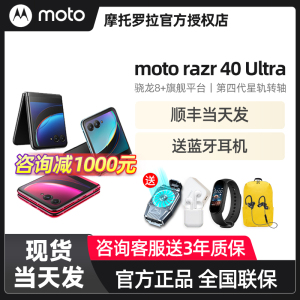 【顺丰当天发 送蓝牙音响】摩托罗拉 moto razr 40 Ultra全网通5G折叠屏手机3.6英寸巨幕