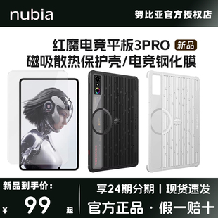 鋼化膜 高清高透 努比亞紅魔游戲平板3PRO磁吸散熱保護(hù)套 自動(dòng)貼合 防刮保護(hù) 紅魔電競(jìng)平板3PRO nubia