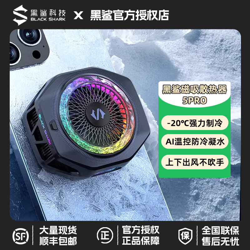 黑鲨手机散热器5PRO官方旗舰店